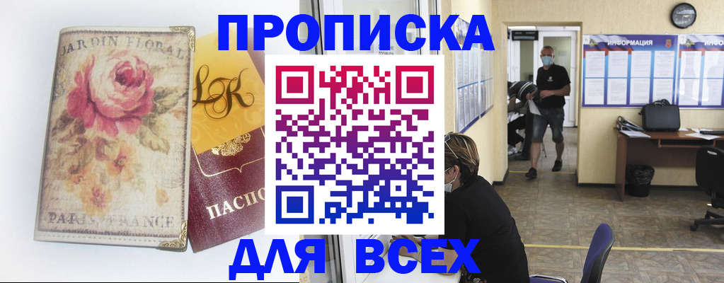 временная регистрация недорого в Ялте