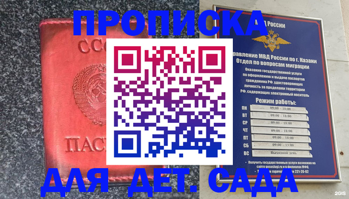 временная прописка в Ялте