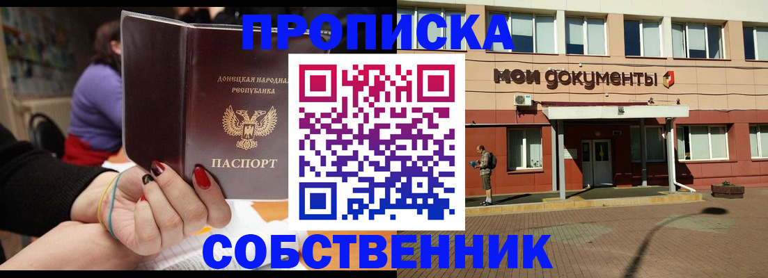 прописка для работы в Ялте