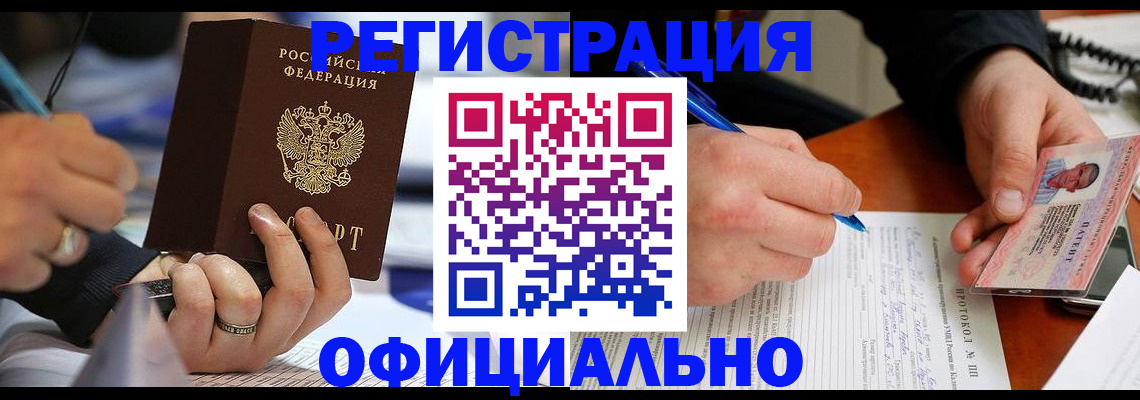 прописка в Ялте
